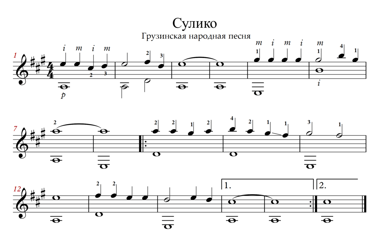 Песня на грузинском из тик тока. Сулико Ноты для гитары. Сулико Ноты для аккордеона. Сулико табы для гитары. Сулико Ноты для фортепиано.